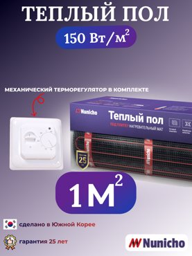Теплый пол электрический под плитку Nunicho NNC15070W 1 м2 с белым терморегулятором 2669₽