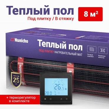 Теплый пол под плитку NUNICHO 8 м2 Втм2 со SMART-терморегулятором черным 10769₽