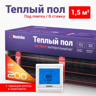 Теплый пол под плитку в стяжку NUNICHO 15 м2 200 Втм2 с сенс белым терморегулятором 5054₽