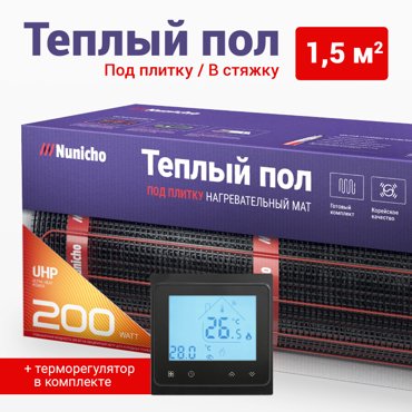 Теплый пол под плитку в стяжку NUNICHO 15 м2 200 Втм2 со SMART-терморегулятором черным 6802₽