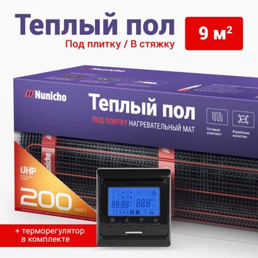 Теплый пол под плитку в стяжку NUNICHO 9 м2 200 Втм2 с прогр черным терморегулятором 14259₽