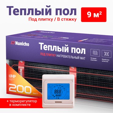 Теплый пол под плитку в стяжку NUNICHO 9 м2 200 Втм2 с сенс беж терморегулятором 14544₽