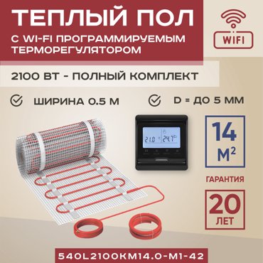 Теплый пол Vimarr L 14 м2 2100 Вт с черным WiFi программируемым сенсорным терморегулятором 24209₽