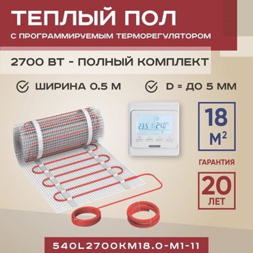 Теплый пол Vimarr L 18 м2 2700 Вт с белым программируемым терморегулятором 23669₽