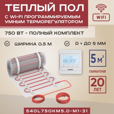 Теплый пол Vimarr L 5 м2 750 Вт с белым WiFi программируемым умным терморегулятором 11249₽