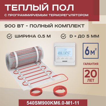 Теплый пол Vimarr SM 6 м2 900 Вт с белым программируемым терморегулятором 9899₽