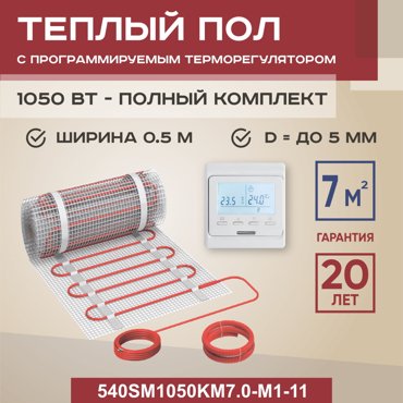 Теплый пол Vimarr SM 7 м2 1050 Вт с белым программируемым терморегулятором 10529₽