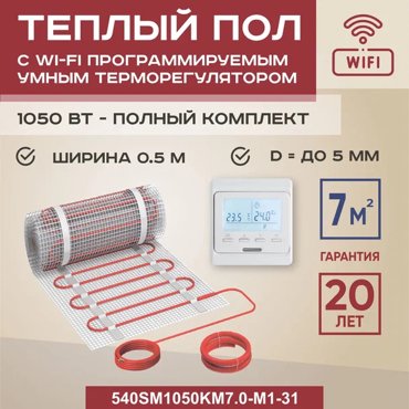 Теплый пол Vimarr SM 7 м2 1050 Вт с белым WiFi программируемым терморегулятором 12509₽