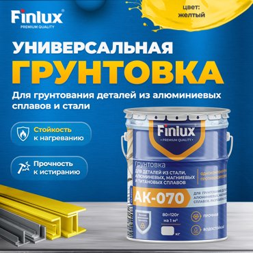 Грунтовка АК-070 желтая 4кг 5580₽