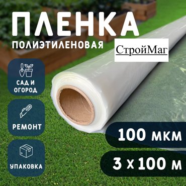 Пленка полиэтиленовая 100 мкм рулон 3x100 м рукав 15 м прозрачная 5220₽