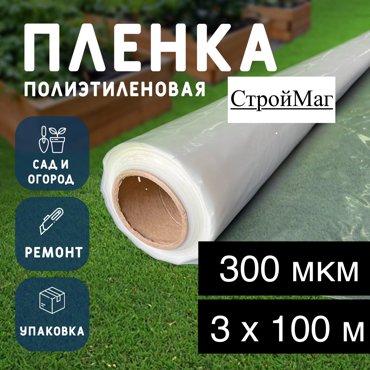 Пленка полиэтиленовая 300 мкм рулон 3x100 м рукав 15 м прозрачный 18000₽