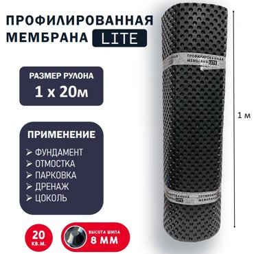 Профилированная мембрана БИКРА 9-1-20 Lite 1х20 м шип 8 мм 3800₽