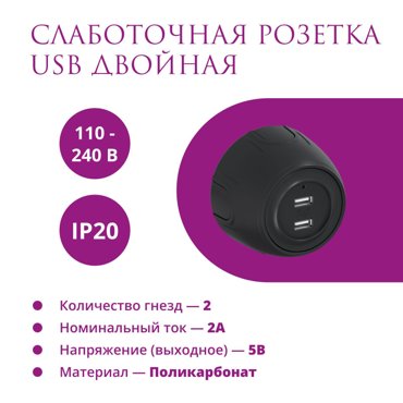 Розетка USB двойная OneKeyElectro Rotondo с подсветкой цвет черный 1381₽