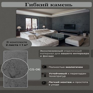 Гибкий камень Сибирский мрамор GS-06 1м2 Арт223235 1530₽