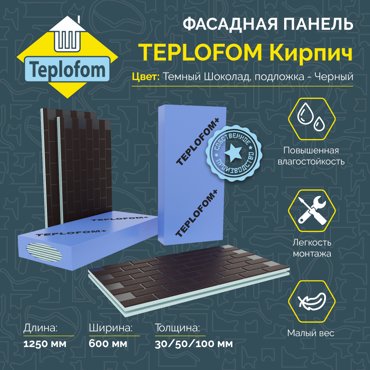 Фасадная панель декоративная под кирпич Teplofom 30мм 4 шт 1230600 9307₽
