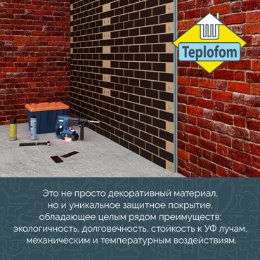 Фасадная панель декоративная под кирпич Teplofom 30мм 4 шт 288 м2 1250600 9307₽