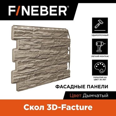 Фасадная панель Fineber FBFPDASK3DFcSm дачный скол 3d камень дымчатый 8880₽