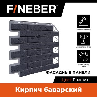 Фасадная панель FINEBER Кирпич Баварский 10970₽