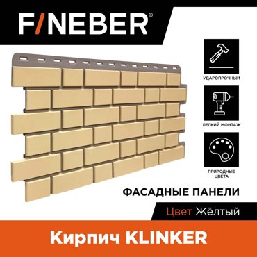 Фасадная панель FINEBER Кирпич KLINKER 12550₽