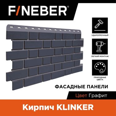 Фасадная панель FINEBER Кирпич KLINKER 11295₽