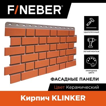 Фасадная панель FINEBER Кирпич KLINKER 11295₽