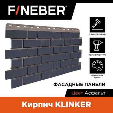Фасадная панель FINEBER Кирпич KLINKER 9405₽