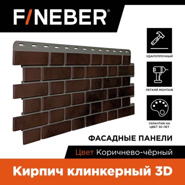 Фасадная панель FINEBER кирпич клинкерный 3D 11316₽