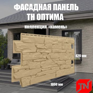 Фасадная панель ТЕХНОНИКОЛЬ Камень песочный 1000х420мм 1уп10шт 6893₽