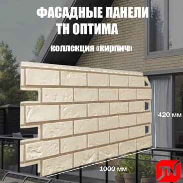 Фасадная панель ТЕХНОНИКОЛЬ Кирпич слоновая кость 1000х420мм 1уп10шт 7896₽
