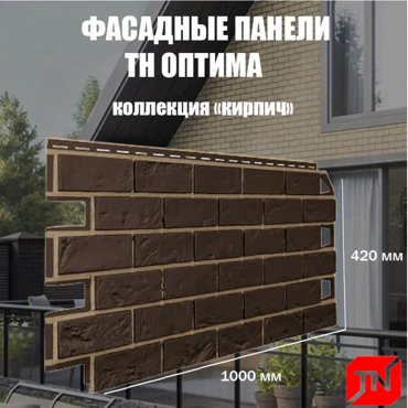 Фасадная панель ТЕХНОНИКОЛЬ Кирпич темно-коричневый 1000х420мм 1уп10шт 7896₽