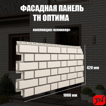 Фасадная панель ТЕХНОНИКОЛЬ Клинкер слоновая кость 1000х440мм 1уп10шт 7896₽