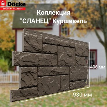 Панель фасадная Docke Сланец Куршавель 930406 мм 1 уп10шт PFUM-1188 7359₽