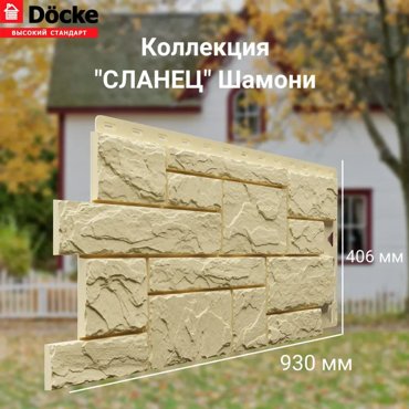 Панель фасадная Docke Сланец Шамони 930406 мм 1уп-10шт PFSN-1189 7992₽