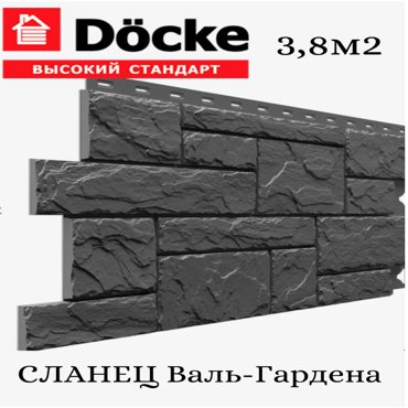 Панель фасадная СЛАНЕЦ Валь-Гардена 930406 мм Docke PFSN-11872 1 уп10шт 7992₽