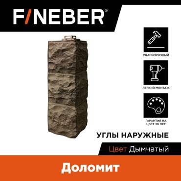 Угол наружный аксессуар для фасадной панели Fineber Дачный доломит дымчатый 14шт 8681₽