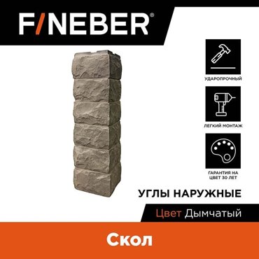 Угол наружный аксессуар для фасадной панели Fineber Дачный Скол 3D-Facture дымчатый 9шт 7209₽