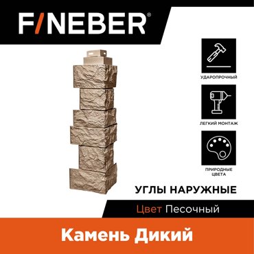 Угол наружный FineBer камень Дикий песочный 9162₽