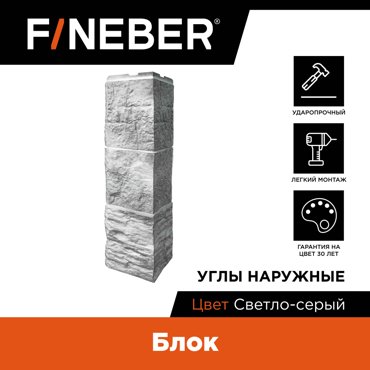 Угол наружный к фасадной панели Fineber Блок светло-серый 4шт 3265₽