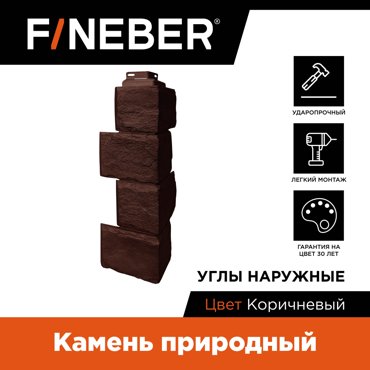 Угол наружный к фасадной панели Fineber FBFST2a1E15 камень природный коричневый 8700₽