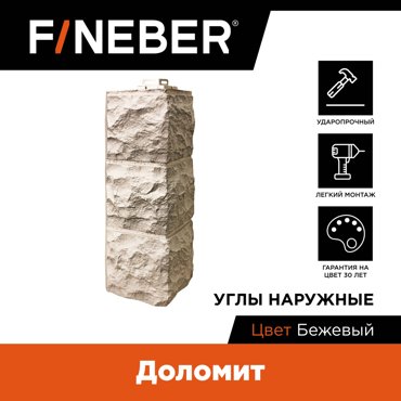 Угол наружный к фасадной панели Fineber FDEDLMa120-14 дачный доломит бежевый 4шт 2553₽