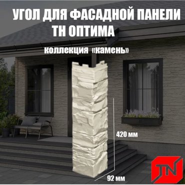 Угол наружный ТЕХНОНИКОЛЬ Камень слоновая кость 440х135х140мм 4шт 2699₽