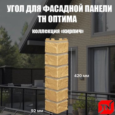 Угол наружный Технониколь Кирпич бежевый 440х135х140мм 4шт 2899₽