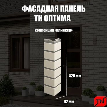 Угол наружный ТЕХНОНИКОЛЬ Клинкер слоновая кость 420х92х92мм 4шт 2899₽