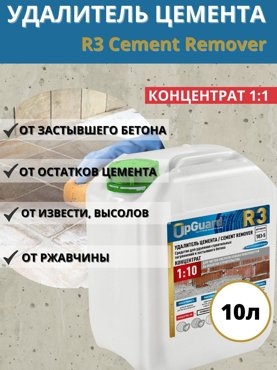 Удалитель цемента UpGUARD R3 Cement Remover концентрат 110 10л 4460₽