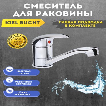 Смеситель для раковины Wasser Welt кран для умывальника Kiel Buch 3120₽