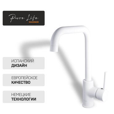 Смеситель для кухни Maxonor PURE LIFE PL4087-8 21932₽