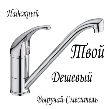 Смеситель для кухонной мойки 3008 без подводки для раковины и умывальника на шпильках 880₽