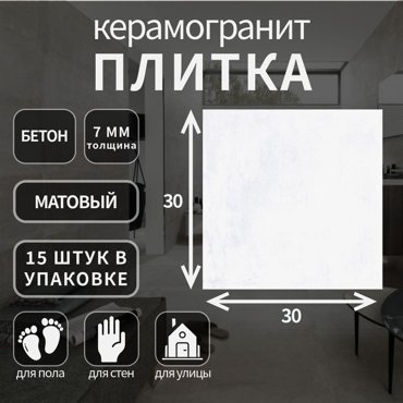 Керамогранит Lasselsberger Гарден светло-серый 30х30 6032-0404 1575₽
