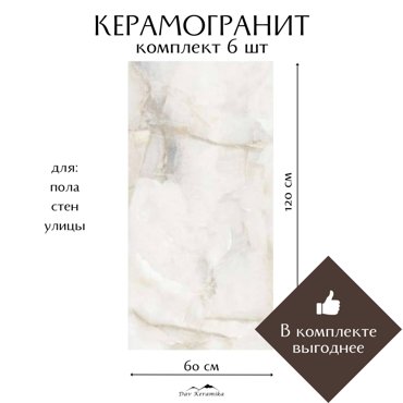 Керамогранит на пол и на стену Davkeramika Aquarius onyx grey 60x120 полированный 432м2 13499₽