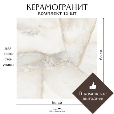 Керамогранит на пол и на стену Davkeramika Aquarius onyx grey 60x60 полированный 432м2 11699₽